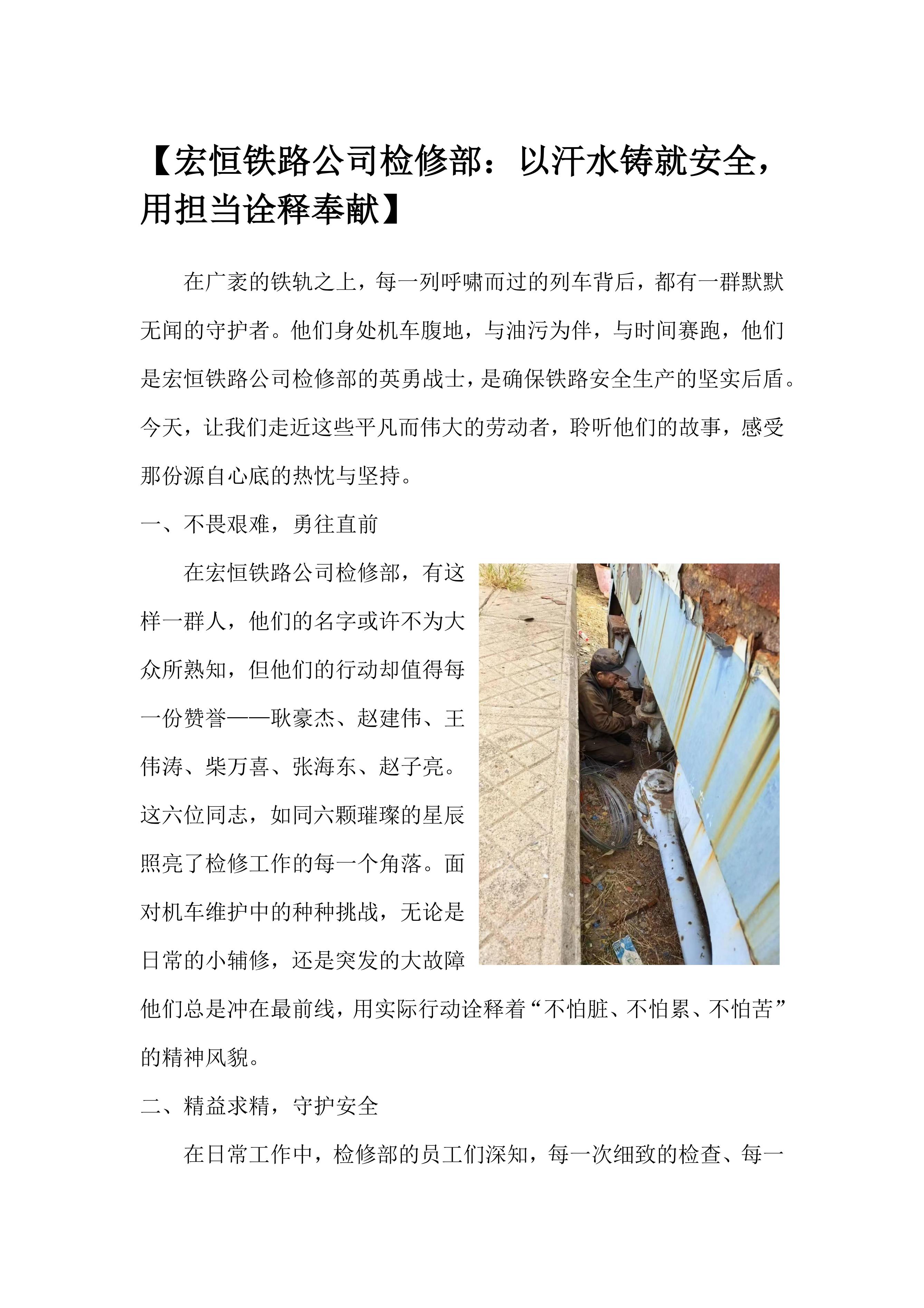 宏恒鐵路公司檢修部：以汗水鑄就安全，用擔(dān)當(dāng)詮釋奉獻(xiàn)
