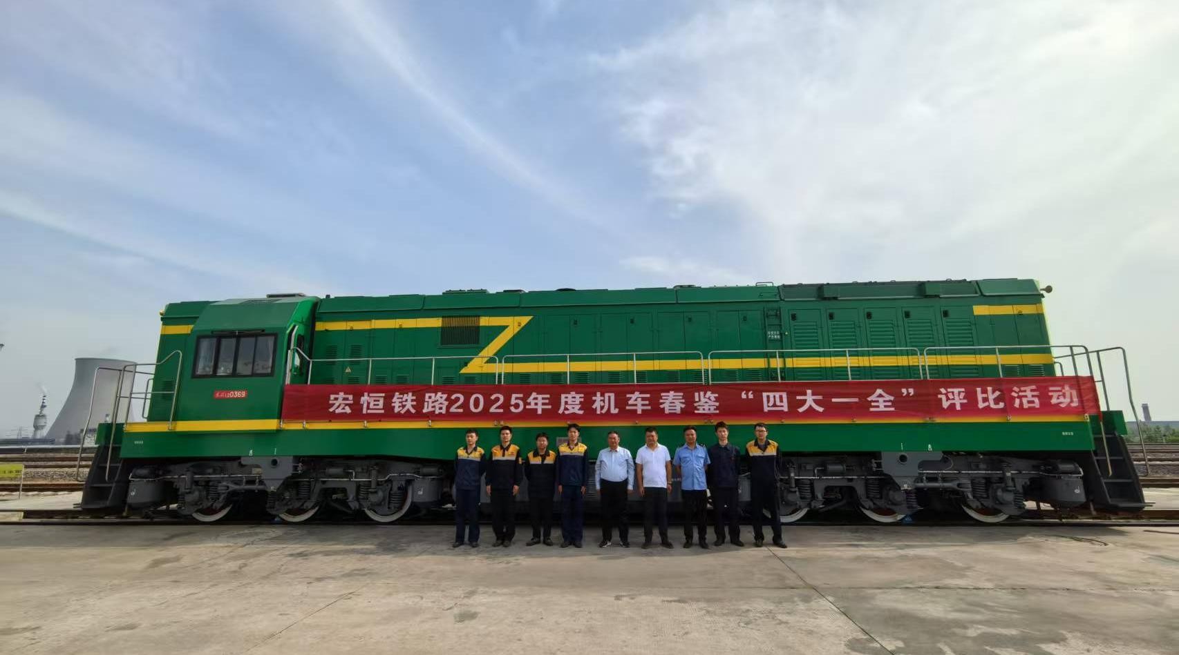 開(kāi)展機(jī)車(chē)春季鑒定及“四大一全”活動(dòng) 筑牢運(yùn)輸安全防線(xiàn)